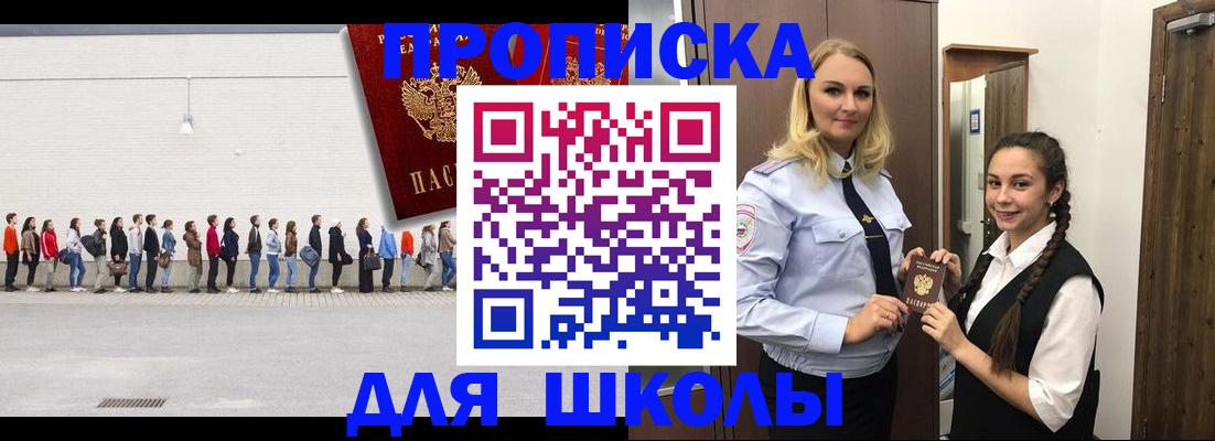 купить прописку в Свободном