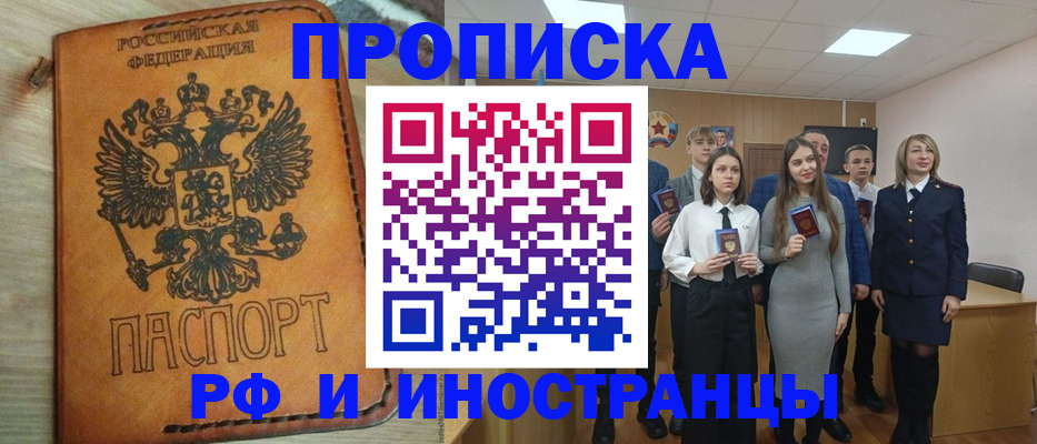 прописка для военкомата в Свободном