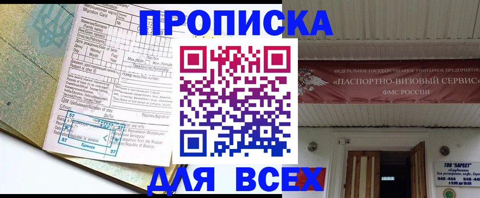 прописка для кредита в Свободном